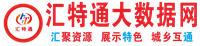 汇特通智慧农村大数据网